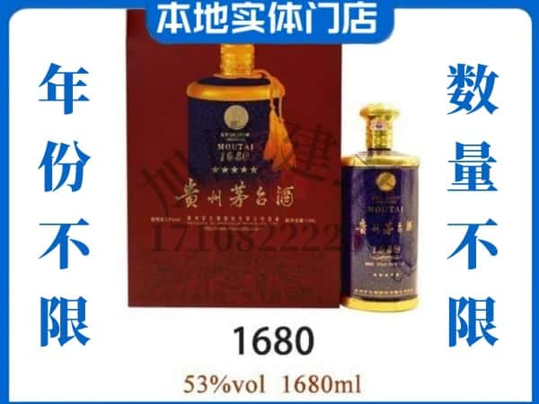 ​大同回收1680茅台酒空瓶子