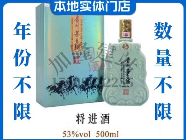 ​大同回收将进酒茅台酒空瓶子